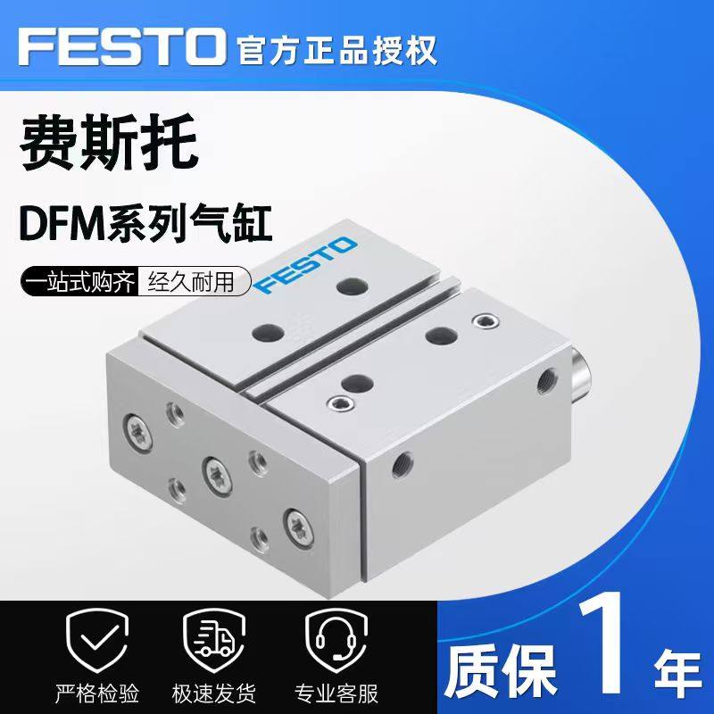 FESTO费斯托气缸DFM-12-20-25-30