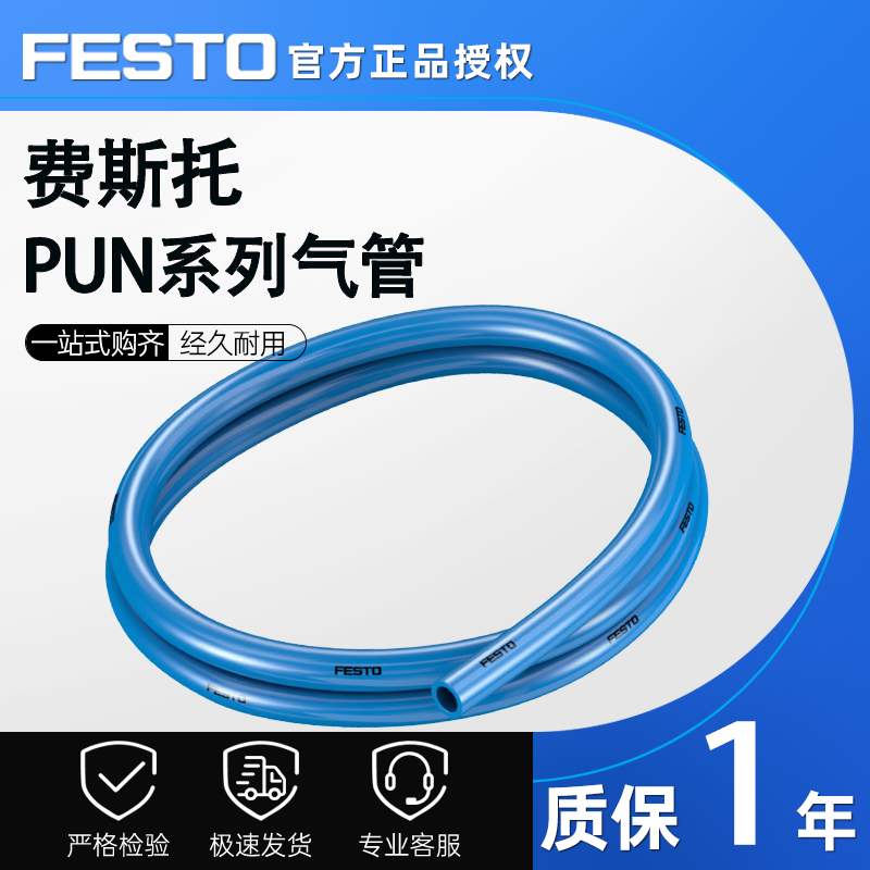 原装费斯托PUN-H软管黑色蓝色