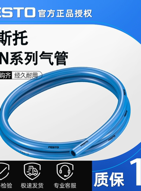 FESTO费斯托气管PUN-H-4/6/8/10/12/14/16BL-SW-NTSI蓝色透明银色
