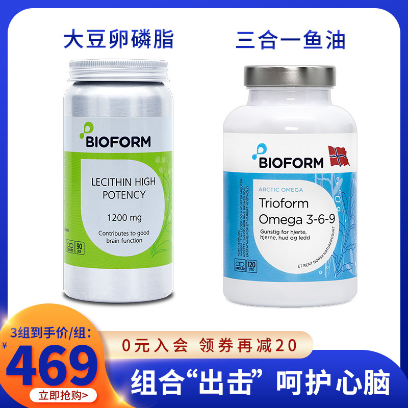 挪威BIOFORM海豹油深海鱼油月见草油三合一+大豆卵磷脂组合保健品