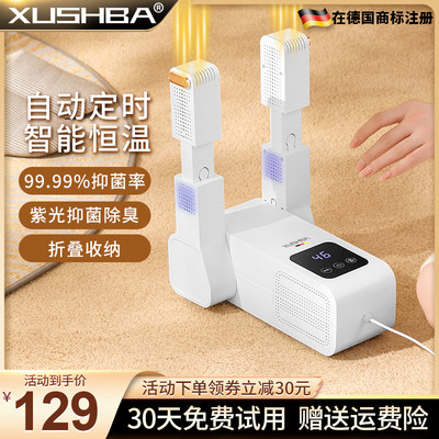 德国XUSHBA烘鞋器家用暖鞋神器