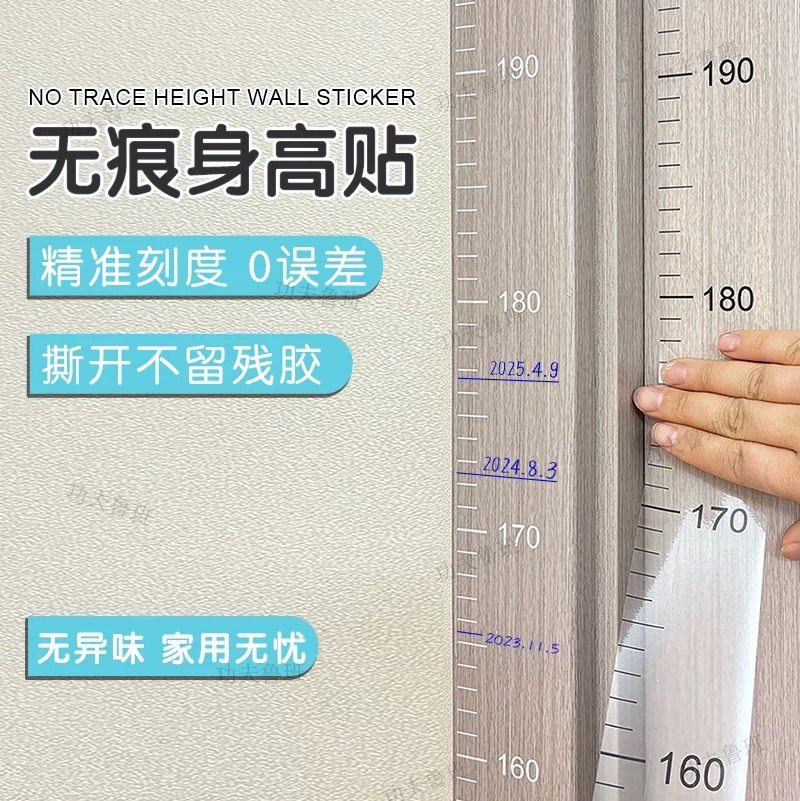 极简风身高测量墙贴透明身高贴不伤墙儿童身高尺神器可移除不留胶,家居饰品,身高贴,淘宝优惠券,粉丝福利购,淘宝优惠卷