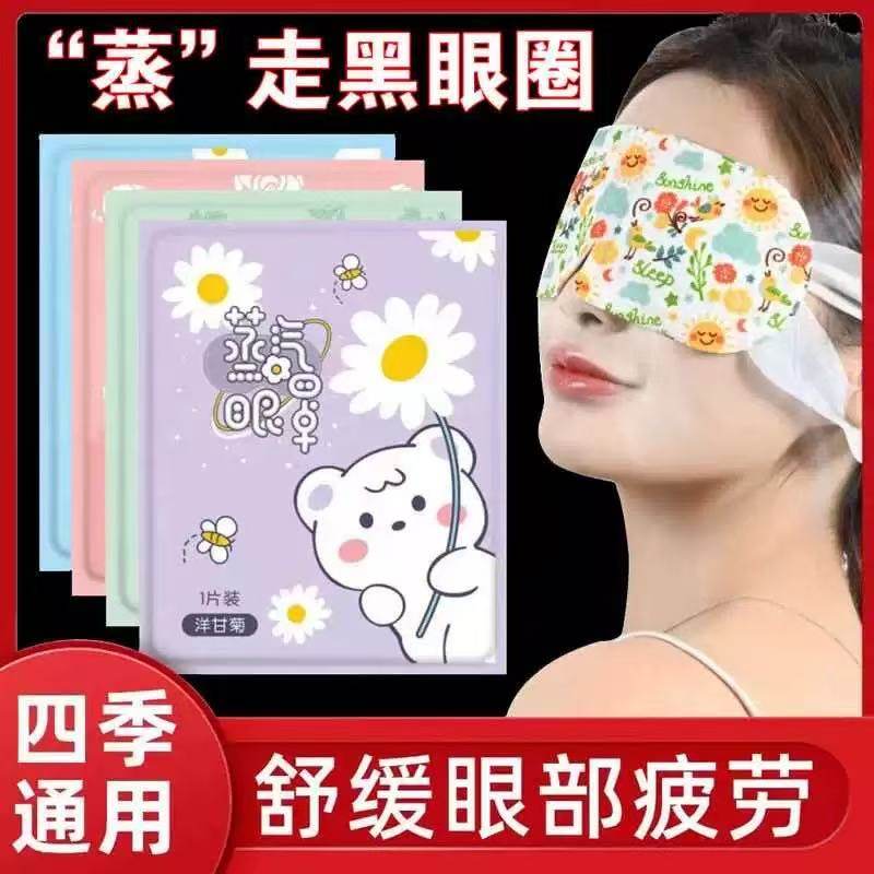 蒸汽眼罩缓解眼疲劳发热遮光学生睡眠黑眼圈暖贴加热敷按摩护眼贴,居家日用,蒸汽眼罩,淘宝优惠券,粉丝福利购,淘宝优惠卷