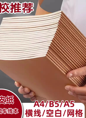 牛皮纸笔记本子a5空白考研大学生记录加厚作业车线方格