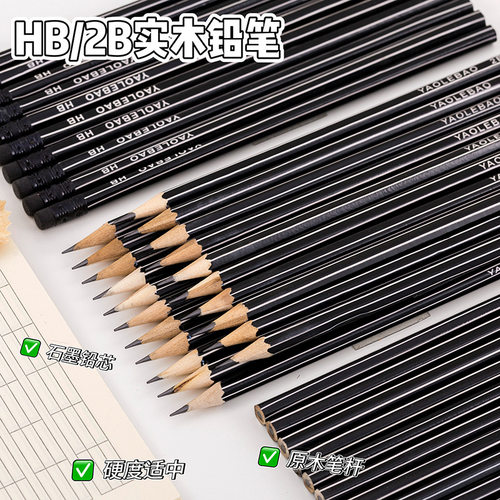 实木铅笔HB/2B黑笔芯硬度适中原木笔杆学生写字无毒办公文具