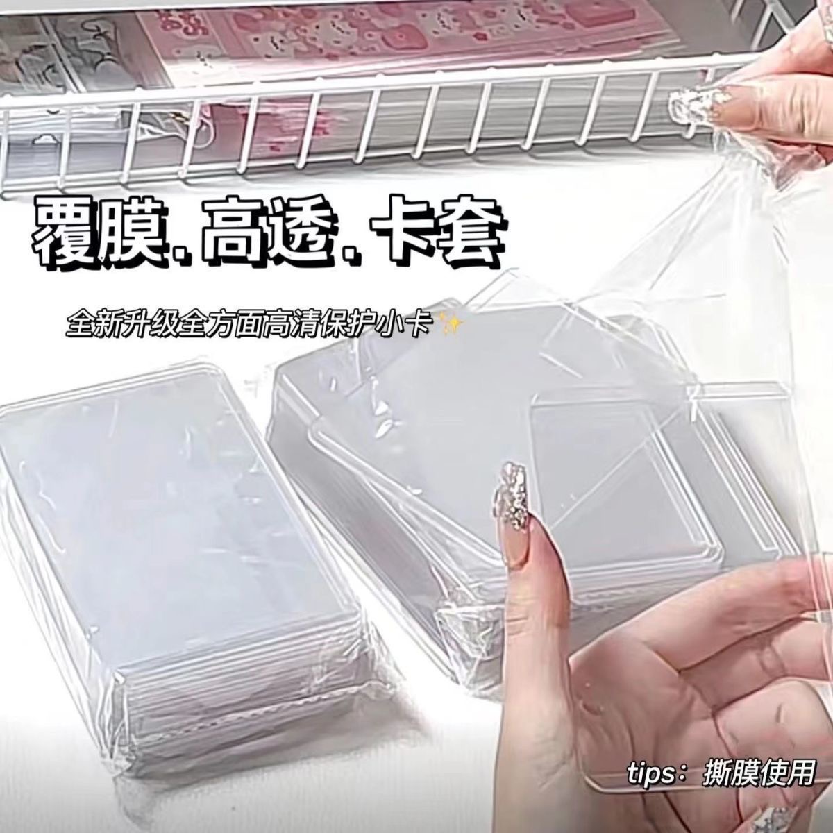 覆膜咕卡套全透明白光加厚卡片保护套拍立得专辑卡ins小卡硬胶套