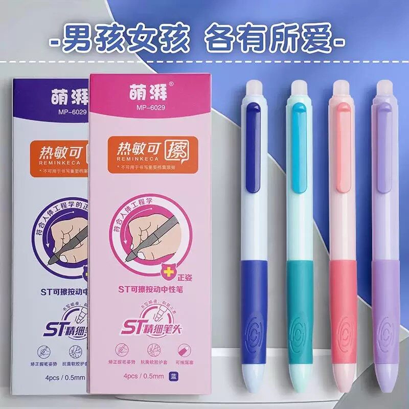 热敏可擦中性笔按动式小学生专用三年级的魔力擦儿童软握摩易摩擦