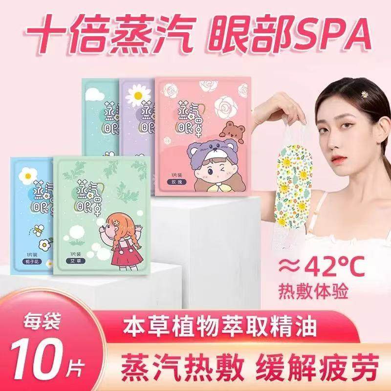 眼罩蒸汽缓解眼疲劳学生热敷发热睡眠专用遮光一次性黑眼圈护眼贴,居家日用,冰敷/热敷眼罩,淘宝优惠券,粉丝福利购,淘宝优惠卷