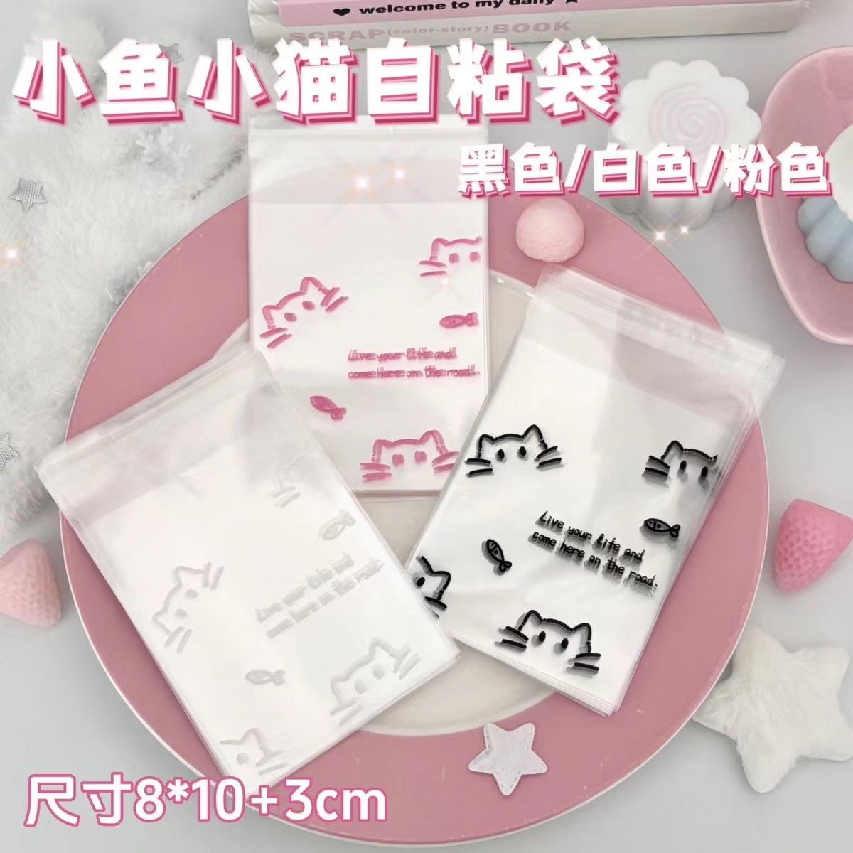 可爱小猫咪自封袋爱豆小卡包装袋ins打包袋礼品袋首饰耳钉收纳袋