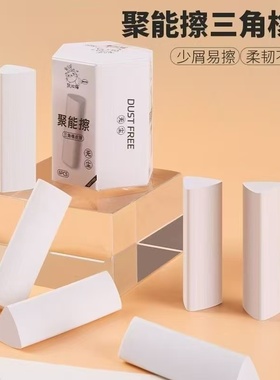 集屑三角橡皮擦小学生专用2B少屑擦得干净考试美术HB铅笔橡皮白色