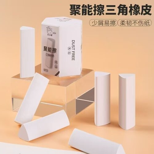 集屑三角橡皮擦小学生专用