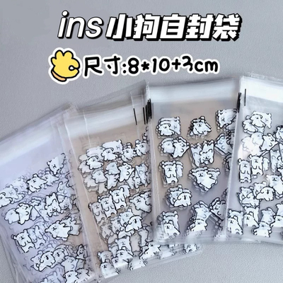 可爱小狗自封袋ins风 自粘袋小卡出卡打包材料包装袋封口袋自黏袋