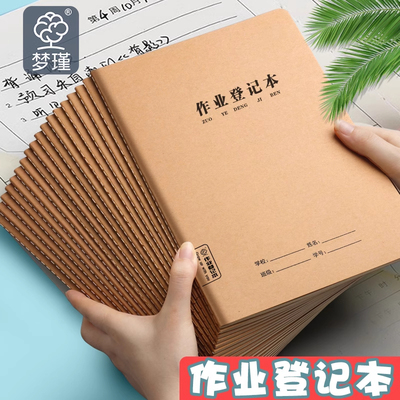 A5作业登记本学生统一标准一年级牛皮纸科目本缝线本
