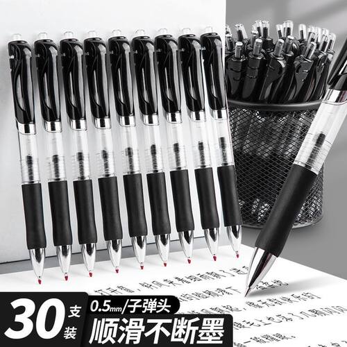 按动中性笔子弹头圆珠笔会议笔黑红蓝笔芯签字笔按压水笔