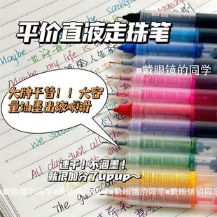 直液式走珠笔彩色中性笔速干0.5学生用黑色水笔蓝色红色笔水性笔