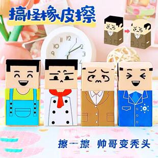 秃头橡皮擦网红趣味搞怪奇葩老头像擦儿童小学生可爱铅笔象皮擦
