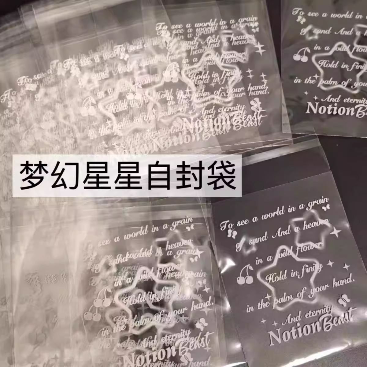 梦幻星星小卡自封袋爱豆包装袋礼品袋ins包袋首饰耳钉无料收纳袋