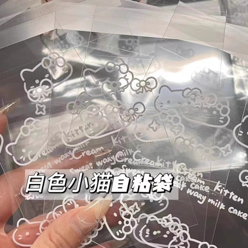 可爱小猫ins高颜值彩色自粘袋爱豆小卡打包礼品袋自封袋透明袋子