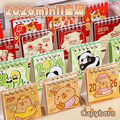 2026年卡皮巴拉小台历桌