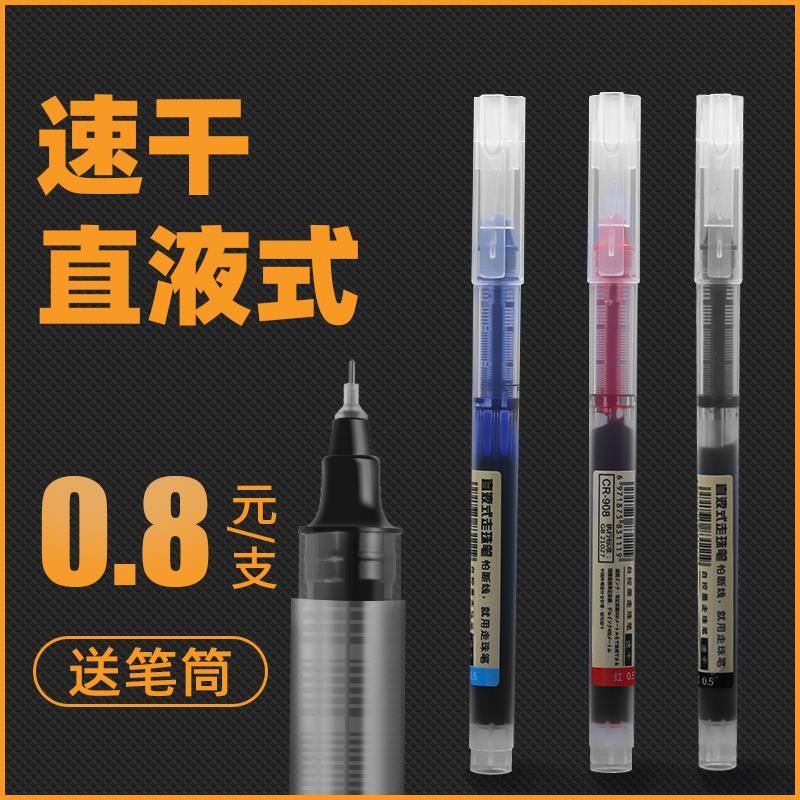 直液式走珠笔速干直液笔0.5mm中性笔学生用黑色红针管式水笔碳素