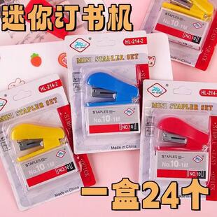 迷你钉书机套装可爱小学生订书器装订机小号儿童试卷本子书订文具