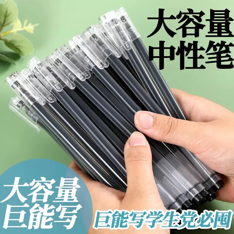 大容量中性笔黑色速干签字笔0.5mm针管笔芯学生考试防疲劳