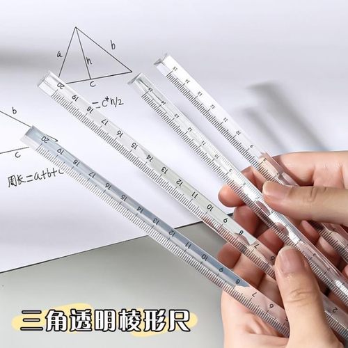 简约ins透明三棱尺20cm学生三角形直尺子考试立体刻度尺文具用品