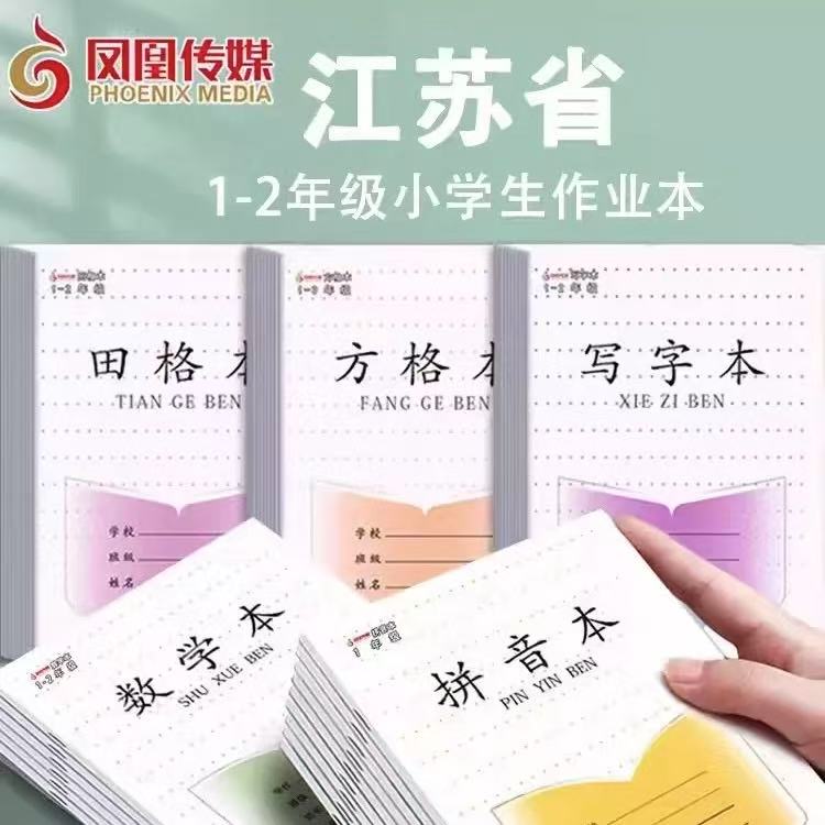 加厚30张小学生作业本子1-2年级拼音本田子格数学写字方格日格本