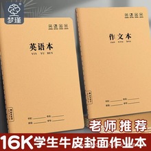 16k牛皮作业本 B5学生作文英语语文数学练习纠错读书笔记本子