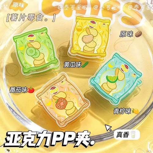 卡皮巴拉亚克力小夹子薯片快餐PP夹透明高颜值试卷文件便签照片夹