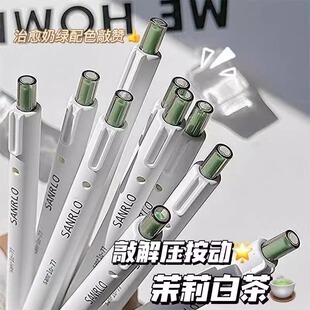 MATCHA茉莉白茶刷题小白笔ins简约高颜值ST头速干顺滑按动中性笔
