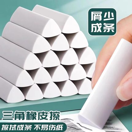 橡皮擦小学生专用无屑干净幼儿园白色三角橡皮简约屑少成条不掉渣