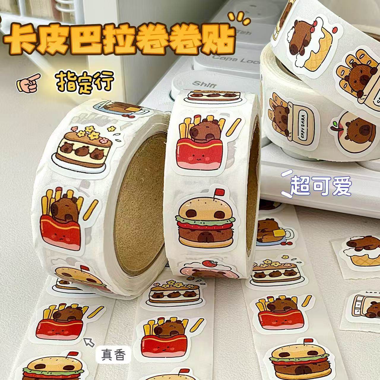 新款原创美食卡皮巴拉卷卷贴ins高颜值小红书同款学生可爱封口贴,文具电教/文化用品/商务用品,贴纸/立体贴纸,淘宝优惠券,粉丝福利购,淘宝优惠卷