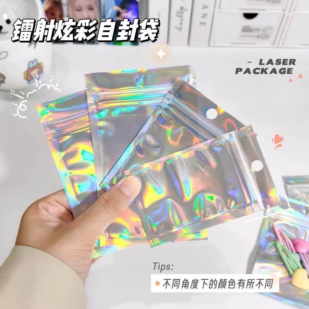 镭射彩色阴阳自封袋全息包装袋闪光饰品封口骨袋彩虹膜幻彩塑料袋