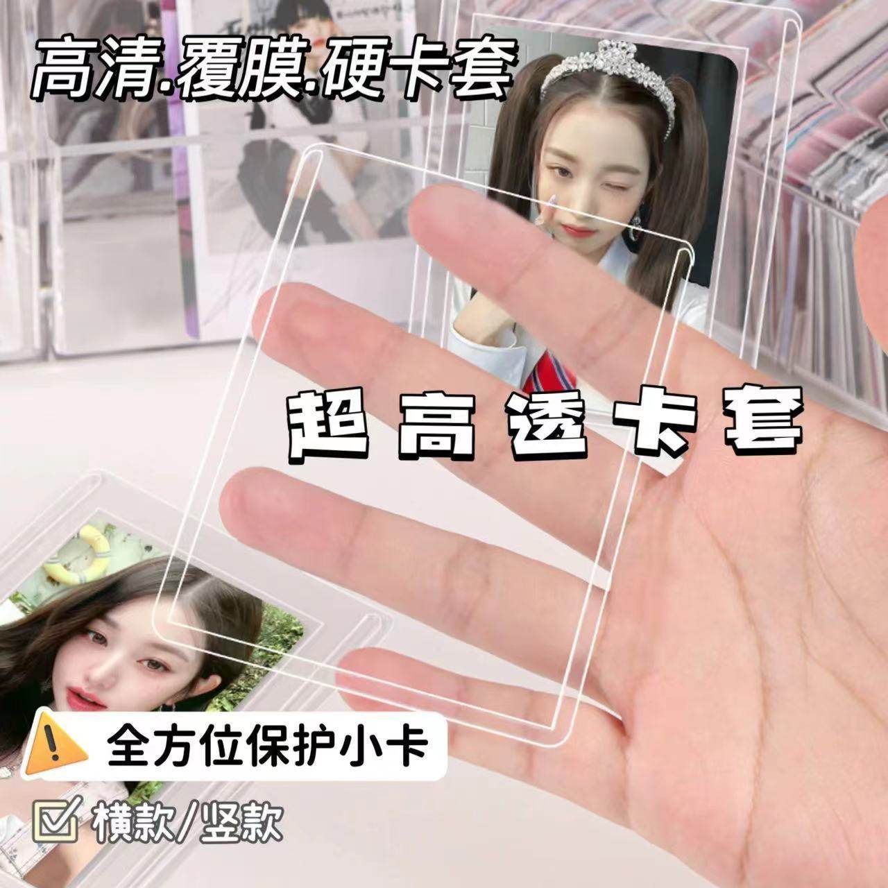 b8硬卡套卡膜咕卡卡套覆膜卡套专辑小卡保护套贴纸套装双面,文具电教/文化用品/商务用品,卡套/证件套,淘宝优惠券,粉丝福利购,淘宝优惠卷