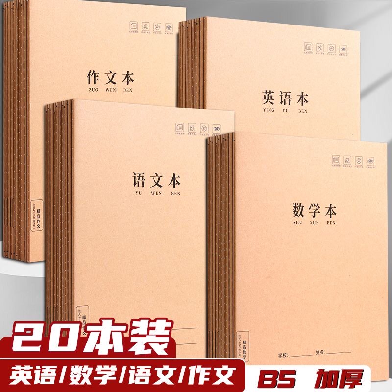 16K牛皮纸英语本大号护眼作业本初中高中学校统一标准专用英语薄,文具电教/文化用品/商务用品,课业本/教学用本,淘宝优惠券,粉丝福利购,淘宝优惠卷