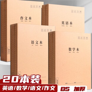 16K牛皮纸英语本大号护眼作业本初中高中学校统一标准专用英语薄