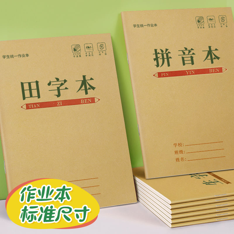 小学生幼儿园加厚作业本1