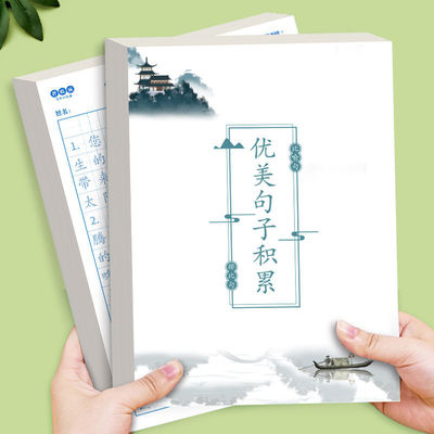 优美句子积累小学生专用字帖硬笔书法练字本比喻夸张拟人排比句大