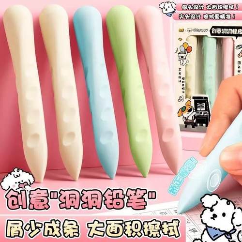 洞洞橡皮擦学生专用笔型橡皮可爱卡通创意儿童小学生橡皮不掉渣