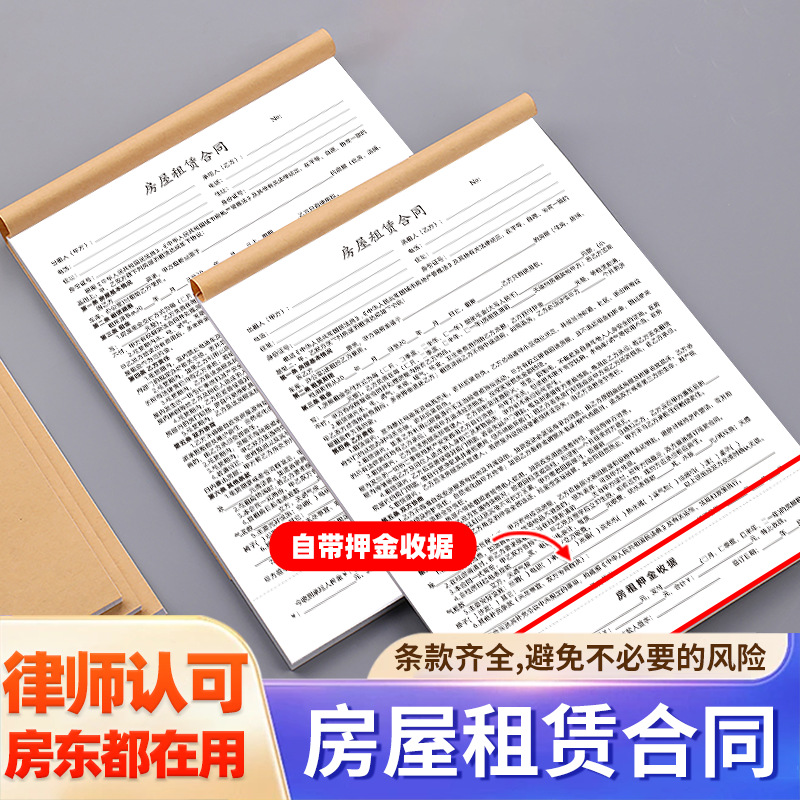 新版房屋租赁合同协议