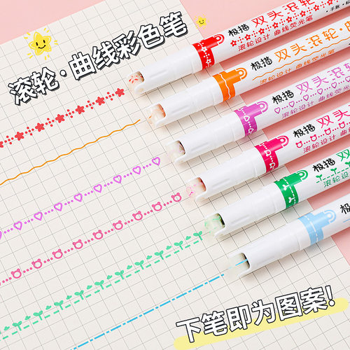 花型轮廓曲线笔荧光笔标记笔波浪笔划重点彩色一套划线笔学生手帐