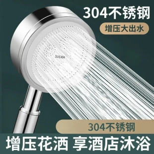 不锈钢喷头淋浴单头增压洗澡淋雨手持莲蓬头软管套装 增压花洒304
