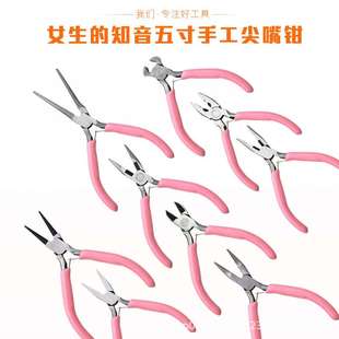 手工制作diy饰品工具尖嘴钳双圆钳斜口钳弯嘴钳尖嘴钳迷钢钳剥线