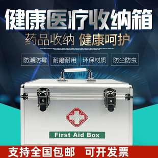 箱 家用药箱多层急救箱铝合金医药箱大小号大容量收纳保健家庭套装