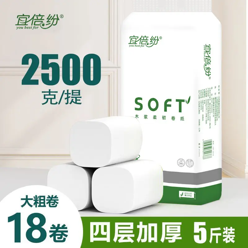 宜倍紛大卷衛(wèi)生紙家用卷紙實惠裝廁紙大手紙無芯廁所卷筒紙巾