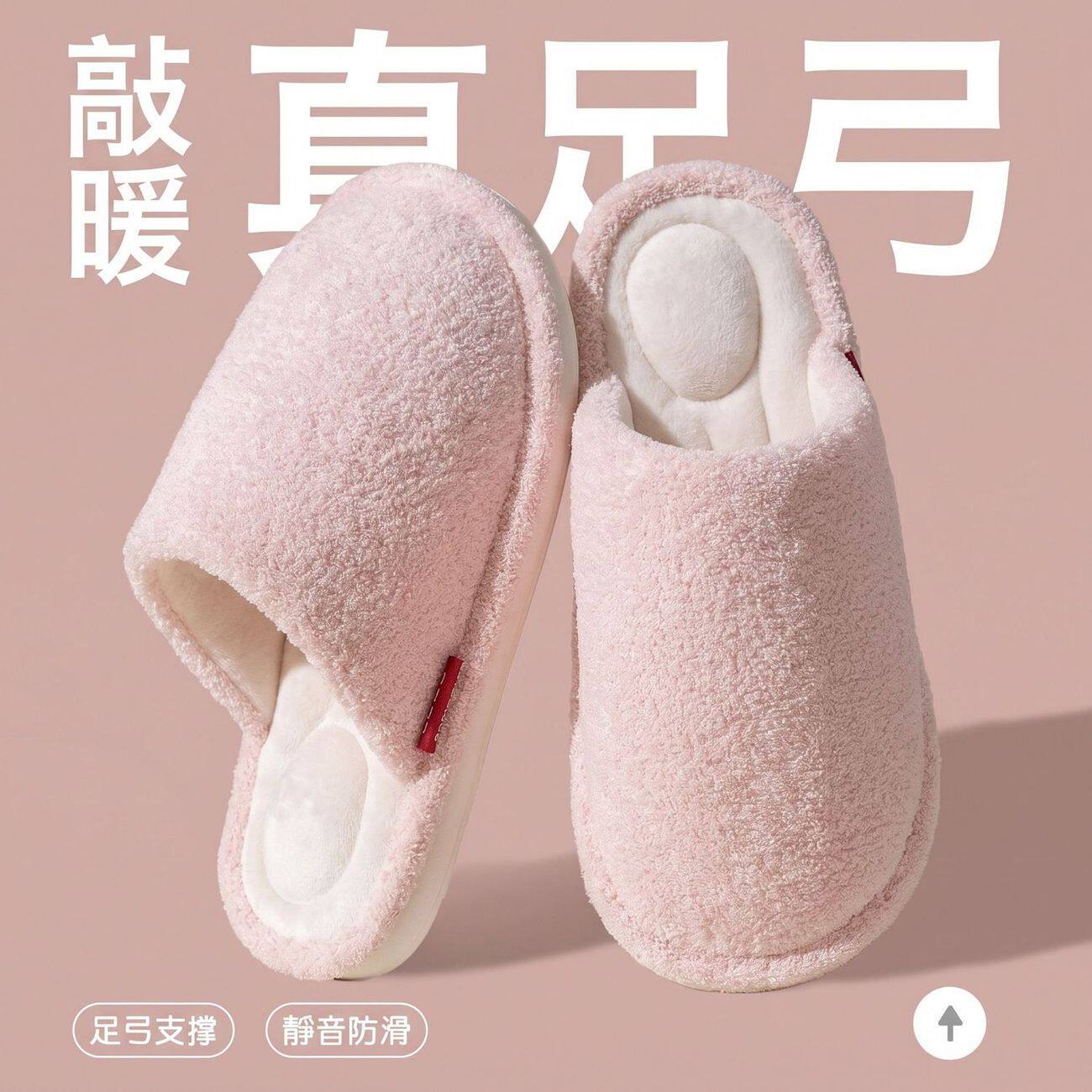 足弓支撑棉拖鞋女款秋冬季2026新款居家防滑保暖室内静音地板棉拖