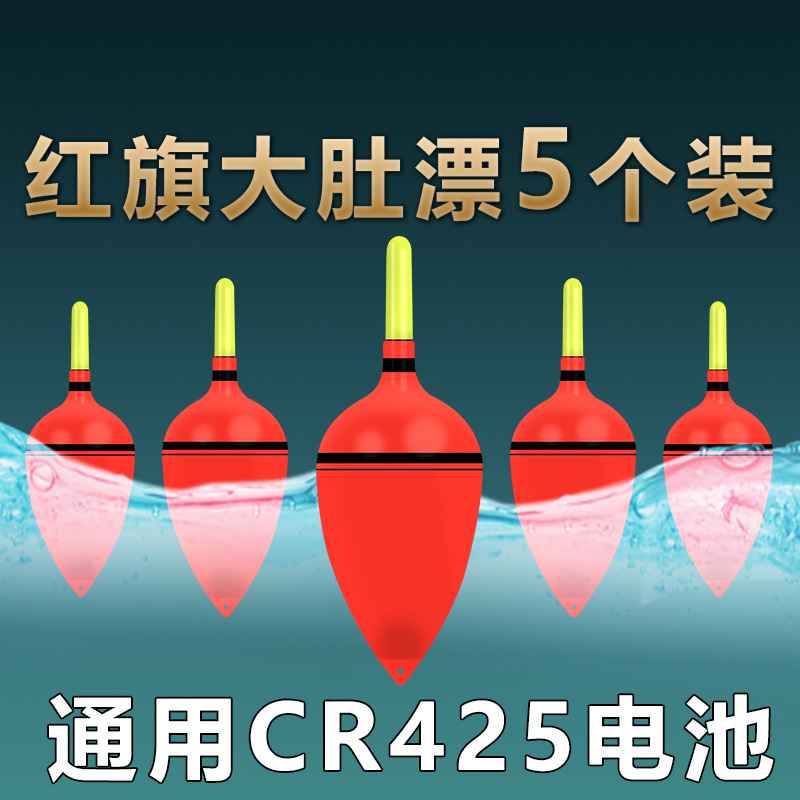 CR425红旗大肚漂双色夜钓浮力大矶钓漂鲢鳙鲈鱼黑鱼渔具套装