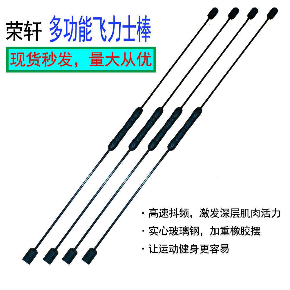飞力士棒 健身弹力棒 菲利斯棒飞力仕杆可拆卸菲力仕震颤健身训练