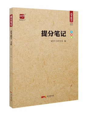 智尚爱学习高考数学提分笔记